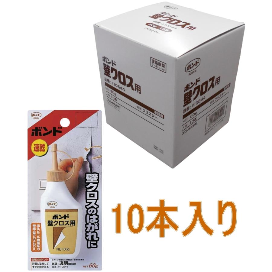 コニシ ボンド 壁クロス用 60g #10544 小箱10本入り : 小箱屋