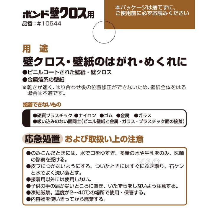 品揃え豊富で メール便可 コニシ ボンド 壁クロス用 エチレン酢酸ビニル樹脂系接着剤 60g Riosmauricio Com