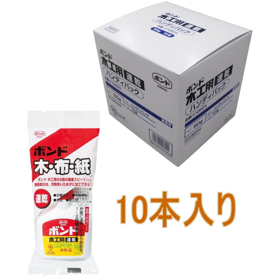 コニシ ボンド 木工用速乾 50g ハンディパック #10824 小箱10本入り