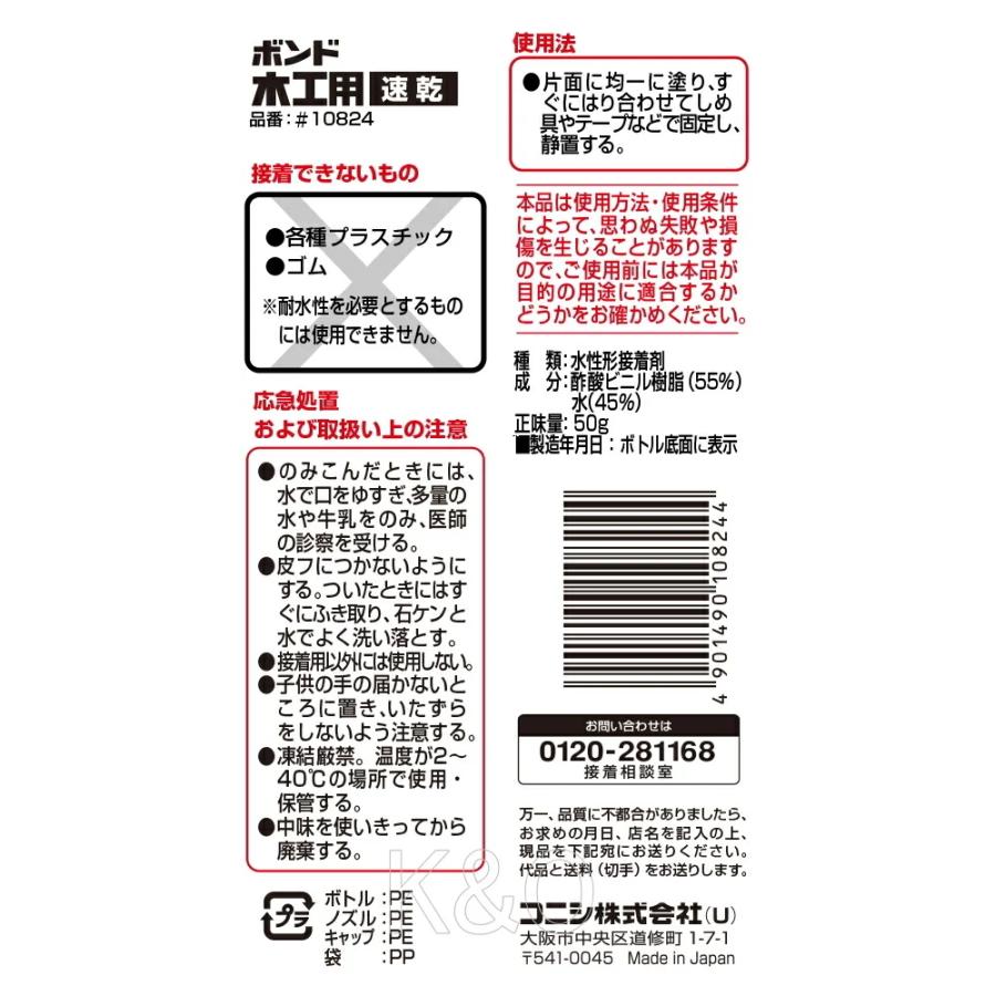コニシ ボンド 木工用速乾 50g ハンディパック #10824 小箱10本入り