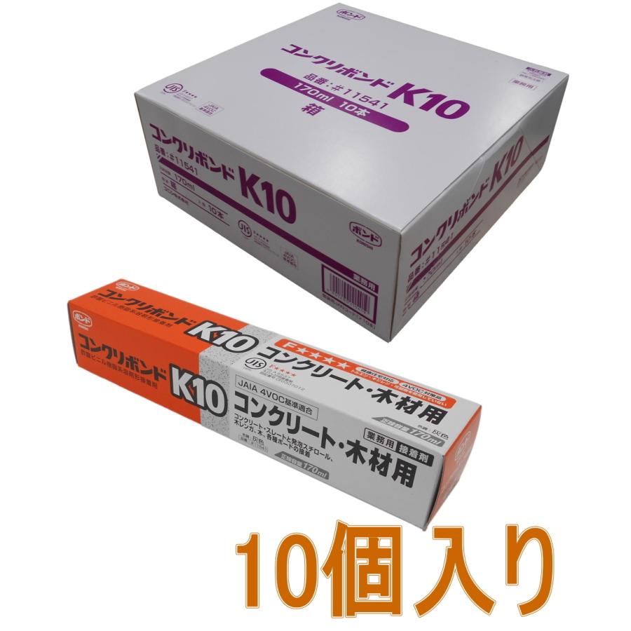コニシ ボンド コンクリボンドK10 170ml #11541 小箱10本