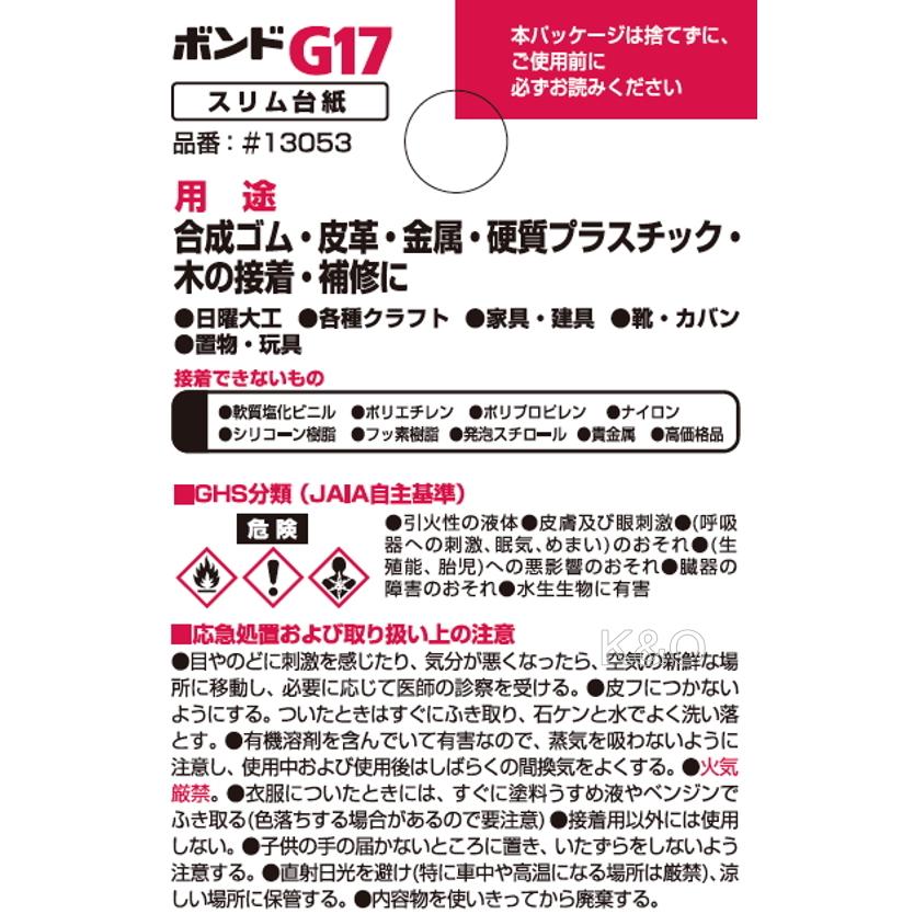 コニシ ボンド G17 20ml スリム #13053 : 小箱屋 - 通販 - Yahoo!ショッピング