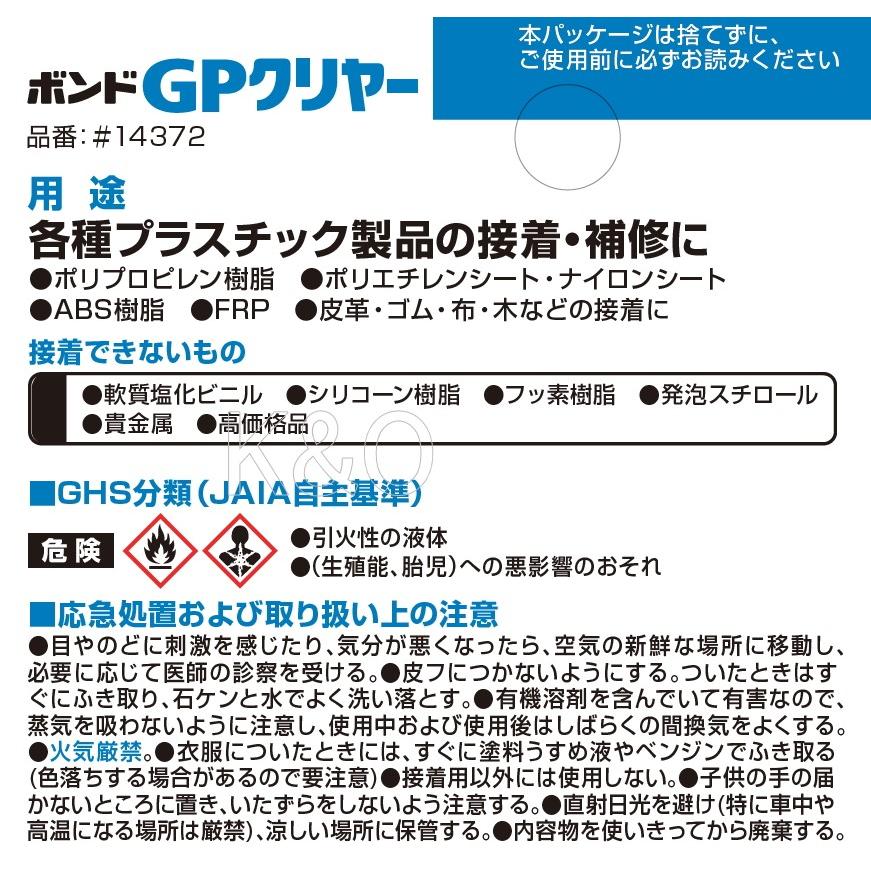 コニシ ボンド ＧＰクリヤー　２０ｍｌ #14372｜kobakoya｜03