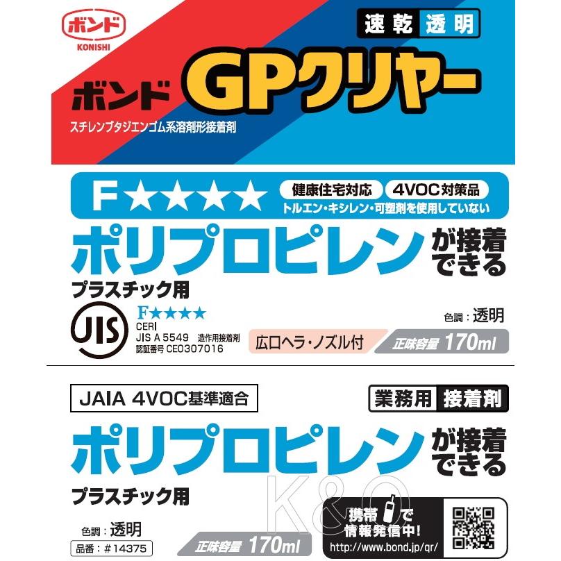 コニシボンド Gpクリヤー 型番 14376 内容量 100ml 容器 缶 トラスコ品番 354 0308 ゴム通