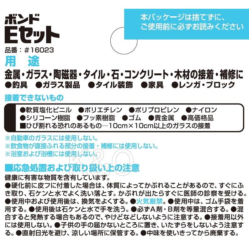 【未使用品】ボンドスーパーステン　10本セット コニシ ボンド Eセット 【エポキシ接着剤】 15gセット #16023 : 小