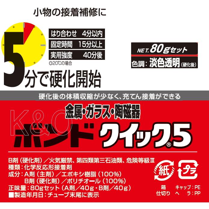 コニシ ボンド クイック５　【エポキシ接着剤】　８０ｇセット #16131　小箱１０個入り｜kobakoya｜02