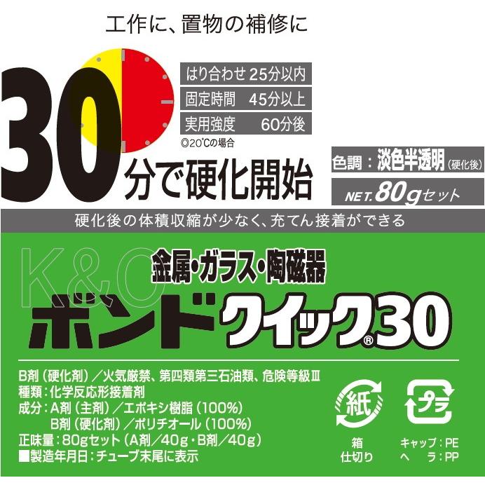 コニシ ボンド クイック30 【エポキシ接着剤】 80gセット コニシ ボンド クイック30 【エポキシ接着剤】 80gセット