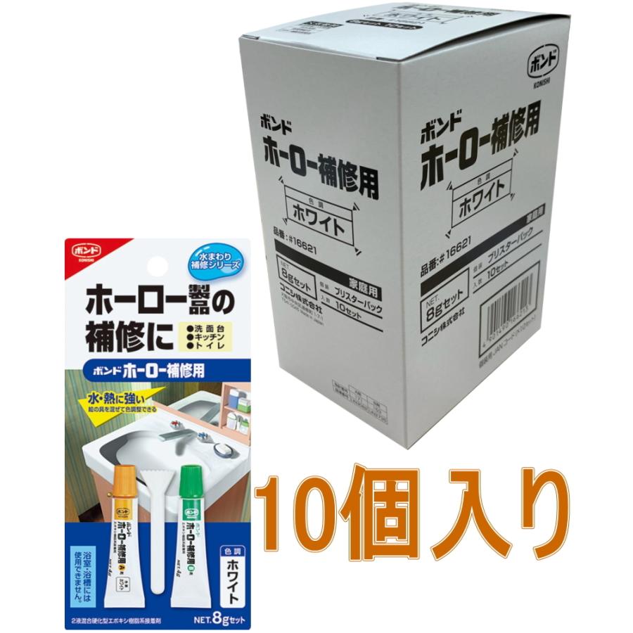 コニシ ボンド ホーロー補修用 ホワイト 8gセット #16621 小箱10個