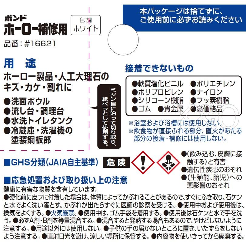 コニシ ボンド ホーロー補修用 ホワイト 8gセット #16621 : 小箱屋