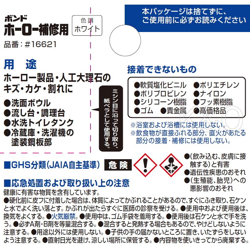 コニシ ボンド ホーロー補修用 ホワイト 8gセット #16621 : 小箱屋