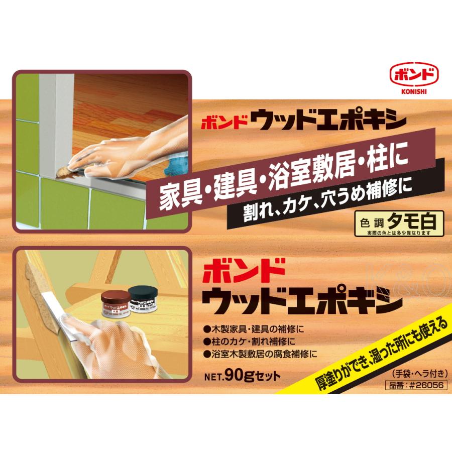 コニシ ボンド ウッドエポキシ タモ白 90gセット #26056 小箱5個