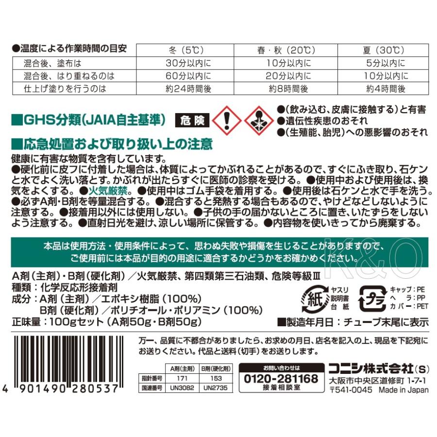 コニシ ボンド FRP補修用 100gセット #28053 : 小箱屋 コニシ ボンド FRP補修用 100gセット #28053 : 小箱屋