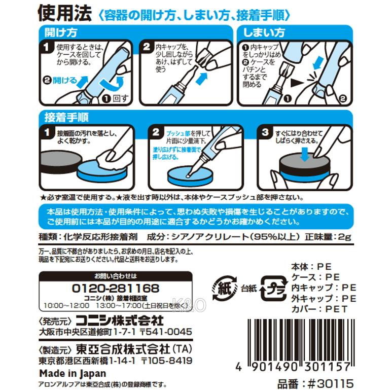 コニシ ボンド アロンアルフア一般用 2g ＃30115 : 小箱屋 - 通販