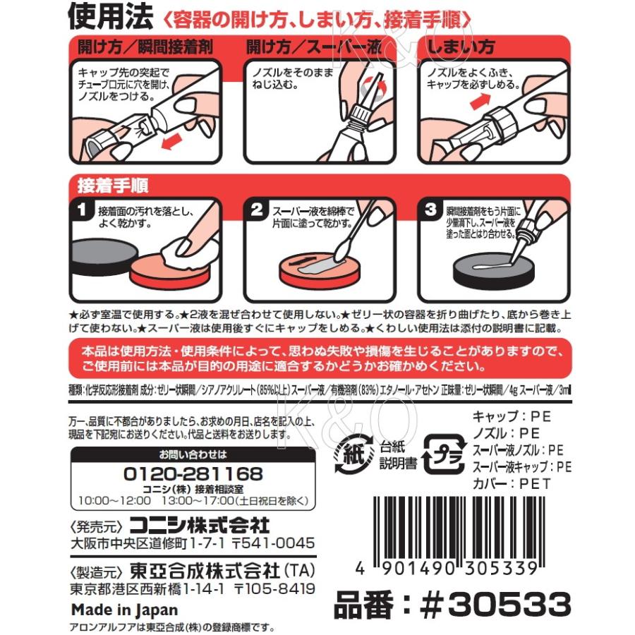最新の激安 コニシ アロンアルフアスーパーゼリー 4g #30533 1本 BAAJ3 ※配送毎送料要 riosmauricio.com 最新の激安 コニシ アロンアルフアスーパーゼリー 4g #30533 1本 BAAJ3 ※配送毎送料要 riosmauricio.com