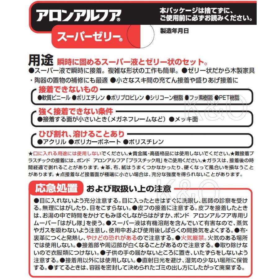 コニシ ボンド アロンアルファ スーパーゼリー状 4g #30533 : 小箱屋