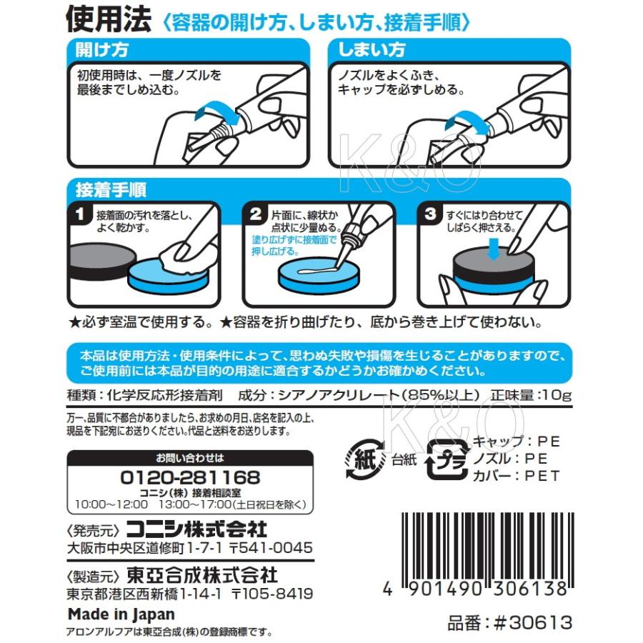 コニシ ボンド アロンアルファ ゼリー状 10g #30613 小箱5本 : 小