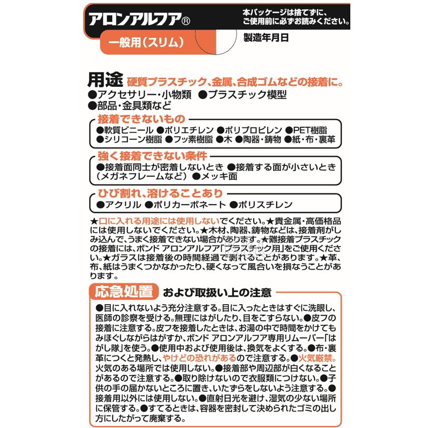 コニシ ボンド アロンアルフア 一般用 2g スリム #31204 小箱10本入り|kobakoya|02