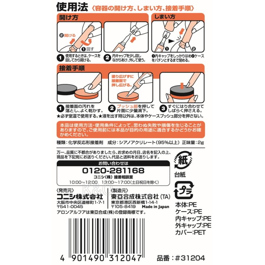 コニシ ボンド アロンアルフア 一般用 2g スリム #31204 :4901490312047:小箱屋 - 通販 - Yahoo!ショッピング コニシ ボンド アロンアルフア 一般用 2g スリム #31204 :4901490312047:小箱屋 - 通販 - Yahoo!ショッピング