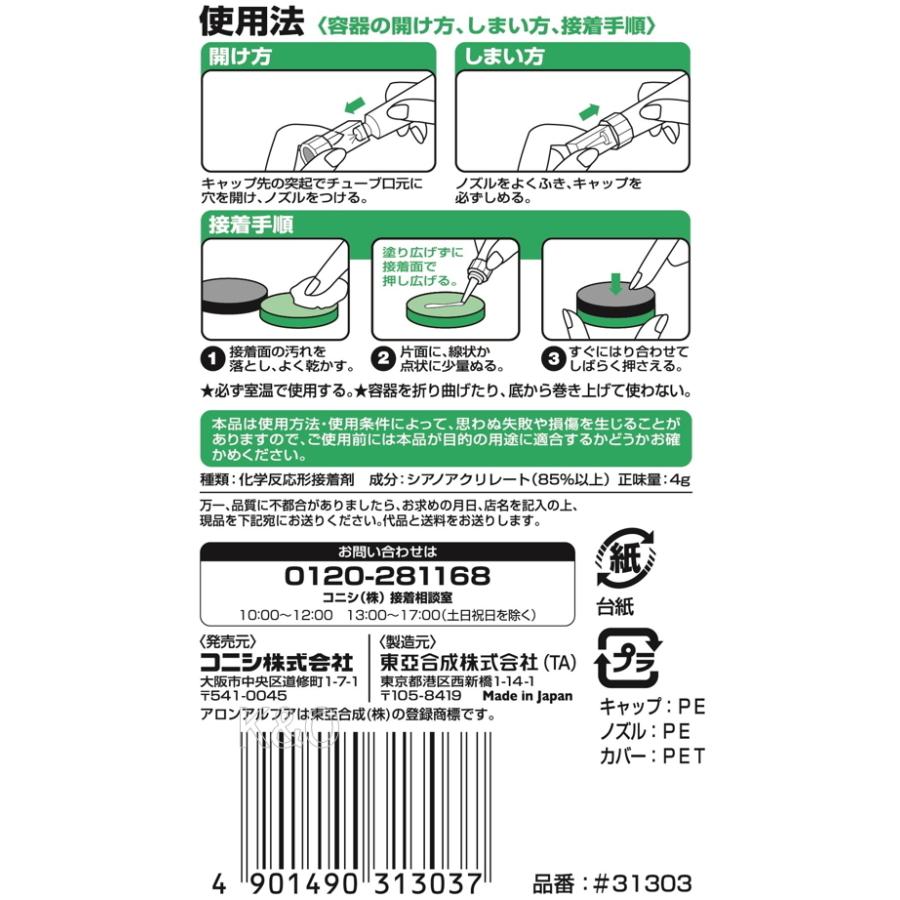 コニシ ボンド アロンアルフア ゼリー状 4g スリム #31303