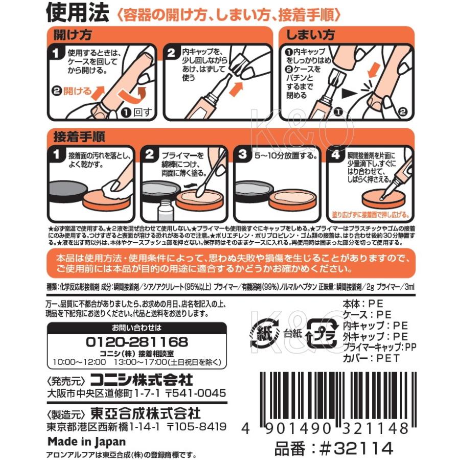 コニシ ボンド アロンアルファ プラスチック用 2g #32114 小箱10本