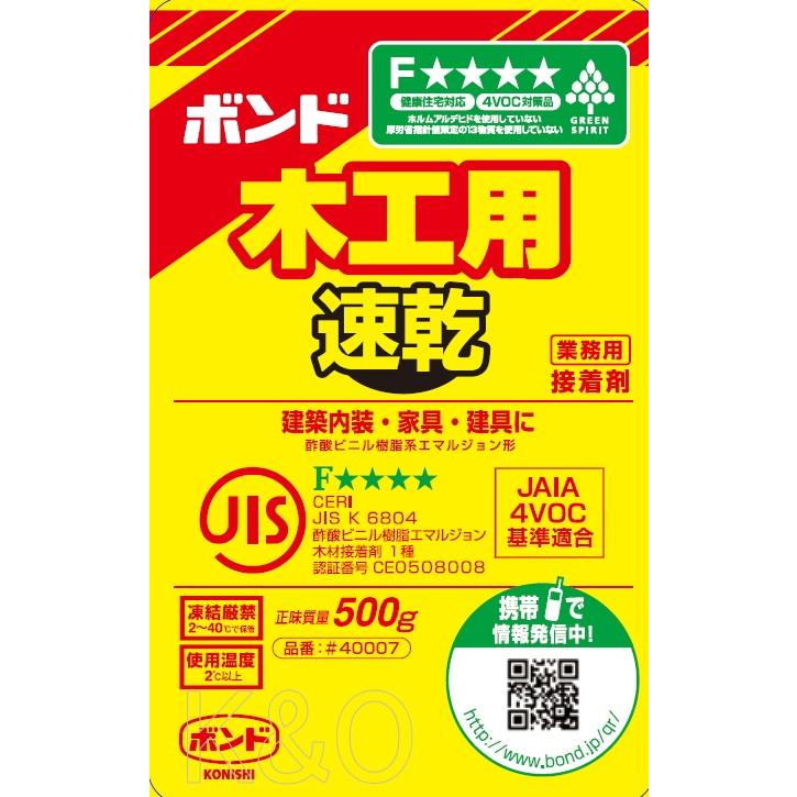 コニシ ボンド 木工用速乾 500g #40007 :4901490400072:小箱屋 通販 コニシボンド 木工用HG4 20kg