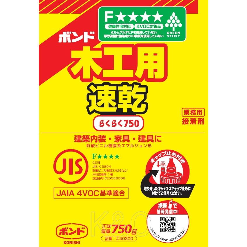 コニシ ボンド 木工用速乾 らくらく750 750g #40300 小箱10本