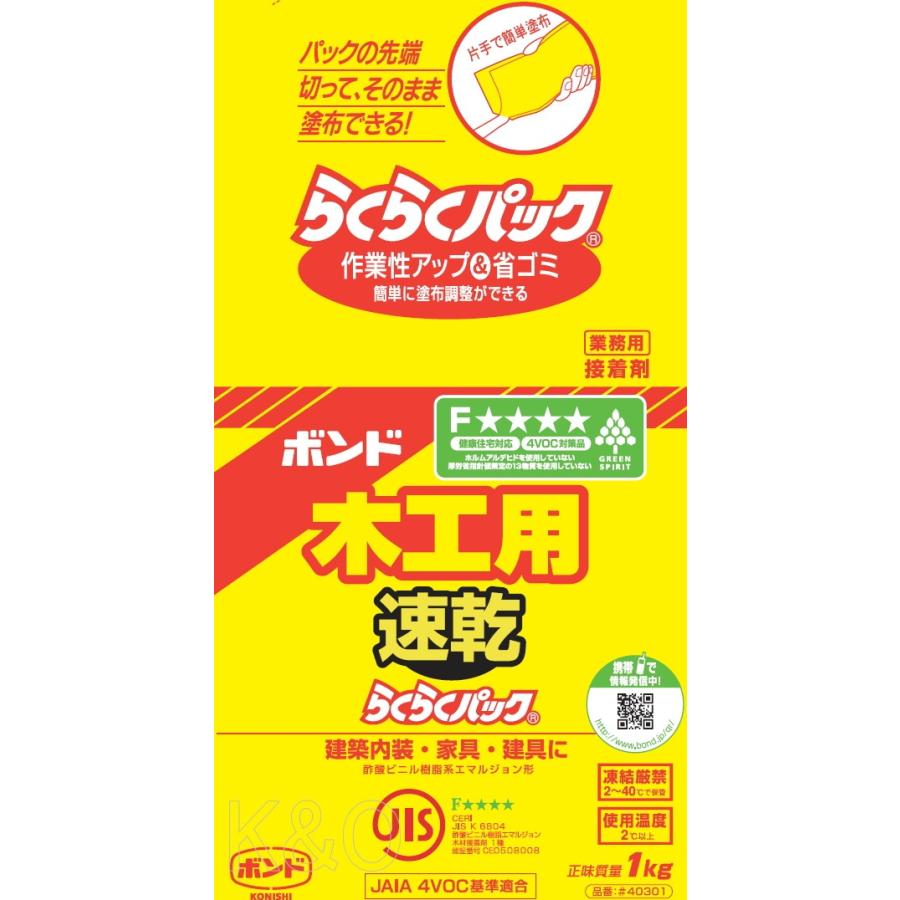 コニシ ボンド 木工用速乾 らくらくパック1kg（ポリ袋） #40301