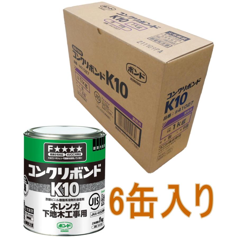 コニシ ボンド コンクリボンドK10 1kg #41027 小箱6缶入り（お 
