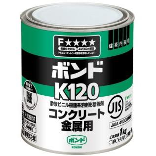 コニシ ボンド Ｋ１２０　１ｋｇ #41627｜kobakoya