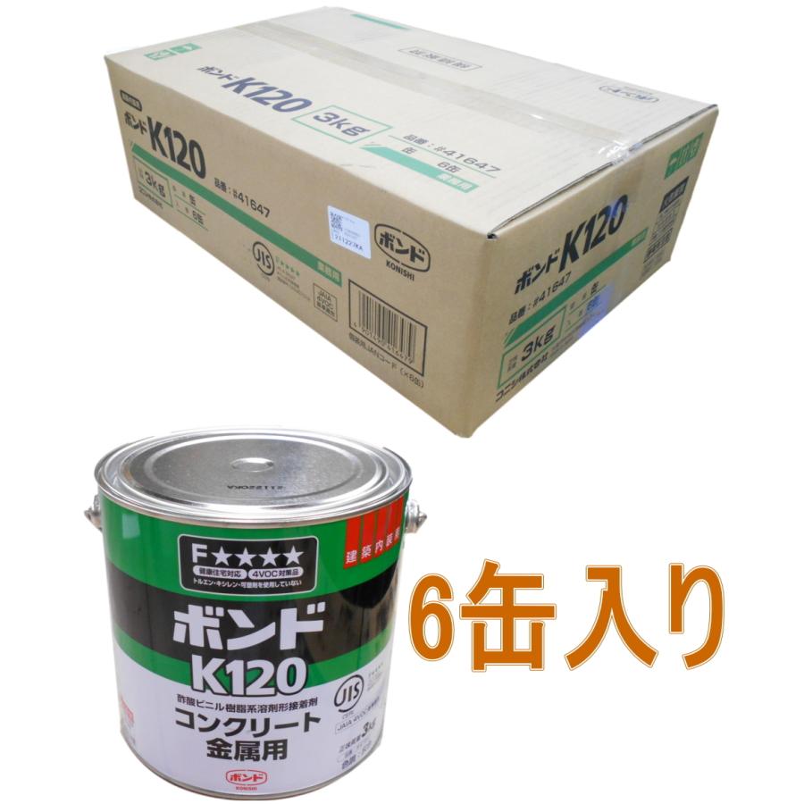 ボンド K120 3kg 6缶セット コンクリート・金属用接着剤 K120 6缶 #41627 ボンド 金属・陶器用
