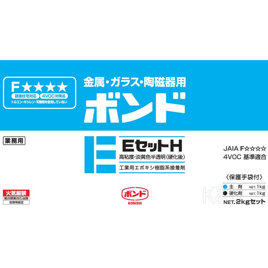 コニシ ボンド EセットH 2kgセット #45227 : 小箱屋 - 通販