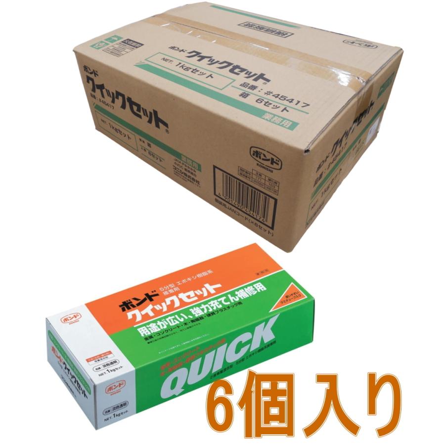ポコ注文商品 コニシ ボンド クイックセット【エポキシ接着剤】 1kgセット #45417