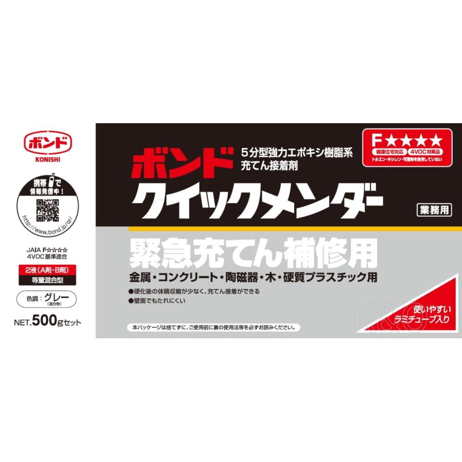 専用☆ コニシ ボンド クイックメンダー【エポキシ接着剤】 500gセット