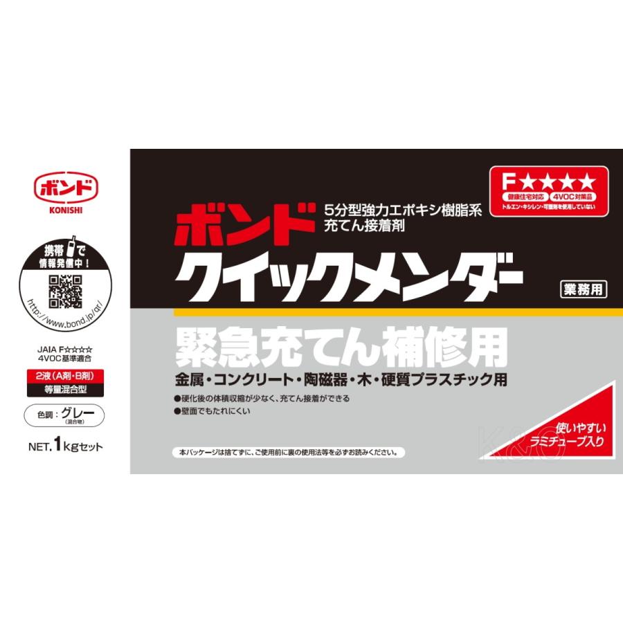 コニシ ボンド クイックメンダー【エポキシ接着剤】 1kg コニシ ボンド クイックメンダー【エポキシ接着剤】 1kg