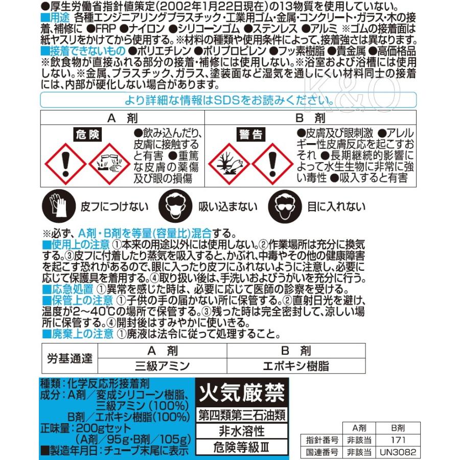 コニシ ボンド ＭＯＳ８　２００ｇセット #46811｜kobakoya｜05