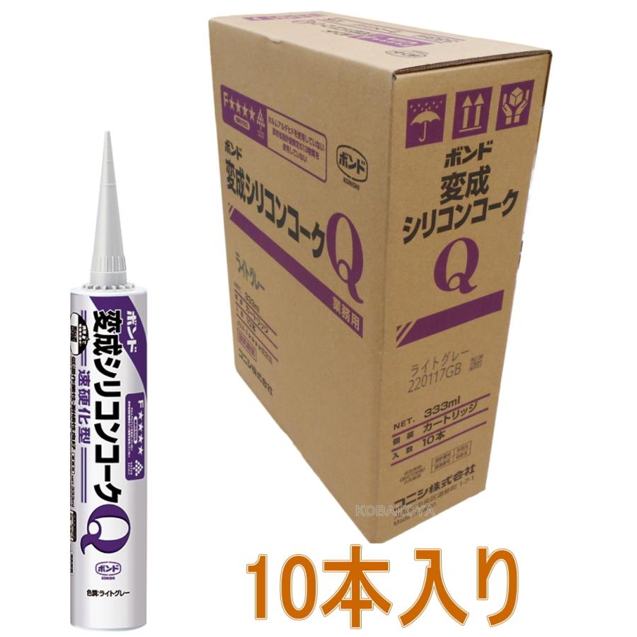 コニシ ボンド 変成シリコンコークQ ライトグレー 333ml #57102 ケース