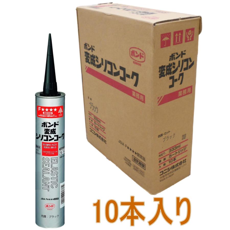 コニシ ボンド 変成シリコンコーク ブラック 333Ml #57678 ケース10本 