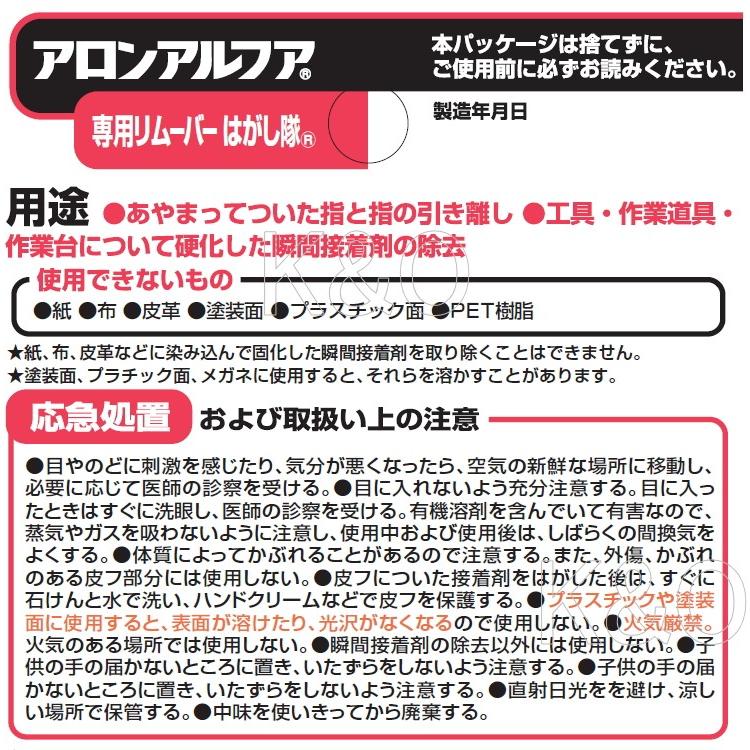 コニシ ボンド アロンアルファはがし隊 10g #60513 : 小箱屋 - 通販