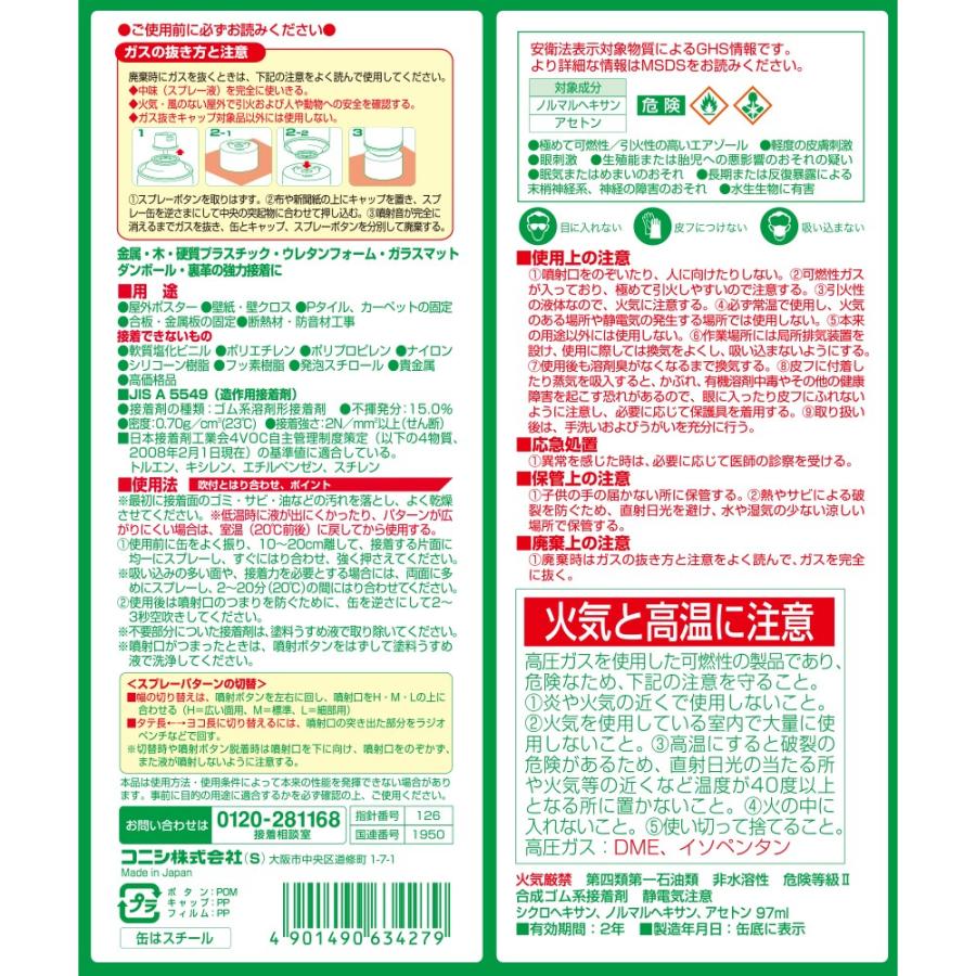 コニシ ボンド スプレーのりＺ-３ ４３０ｍｌ #63427 小箱６本入り