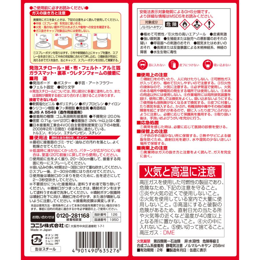 コニシ ボンド スプレーのりZ-2 430ml #63527 小箱6本入り
