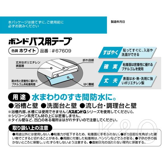 コニシ ボンド バス用テープ ホワイト 1．8m #67609 : 小箱屋 - 通販