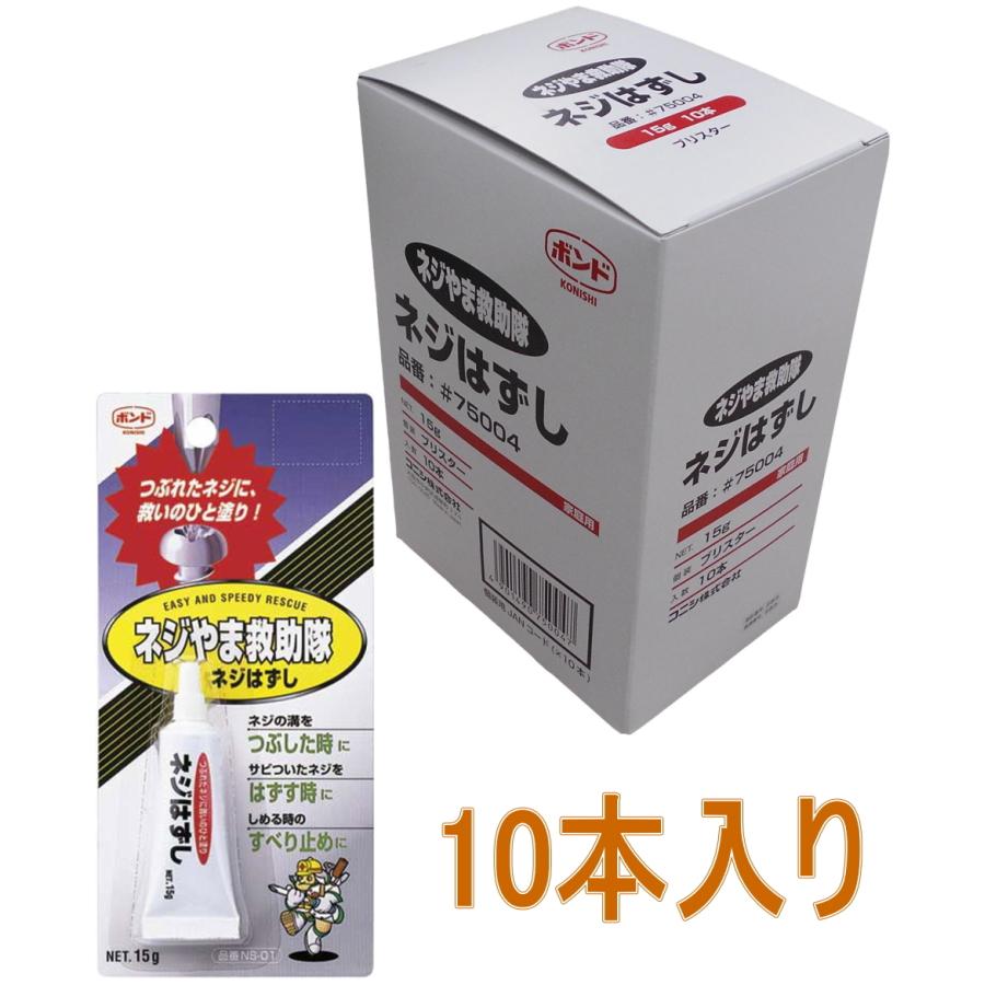 コニシ ボンド ネジやま救助隊 ネジはずし 15g #75004 小箱10本