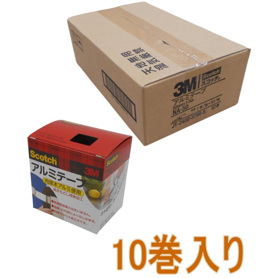 3M（スリーエム） アルミテープ （NA−50） 50×1．5m