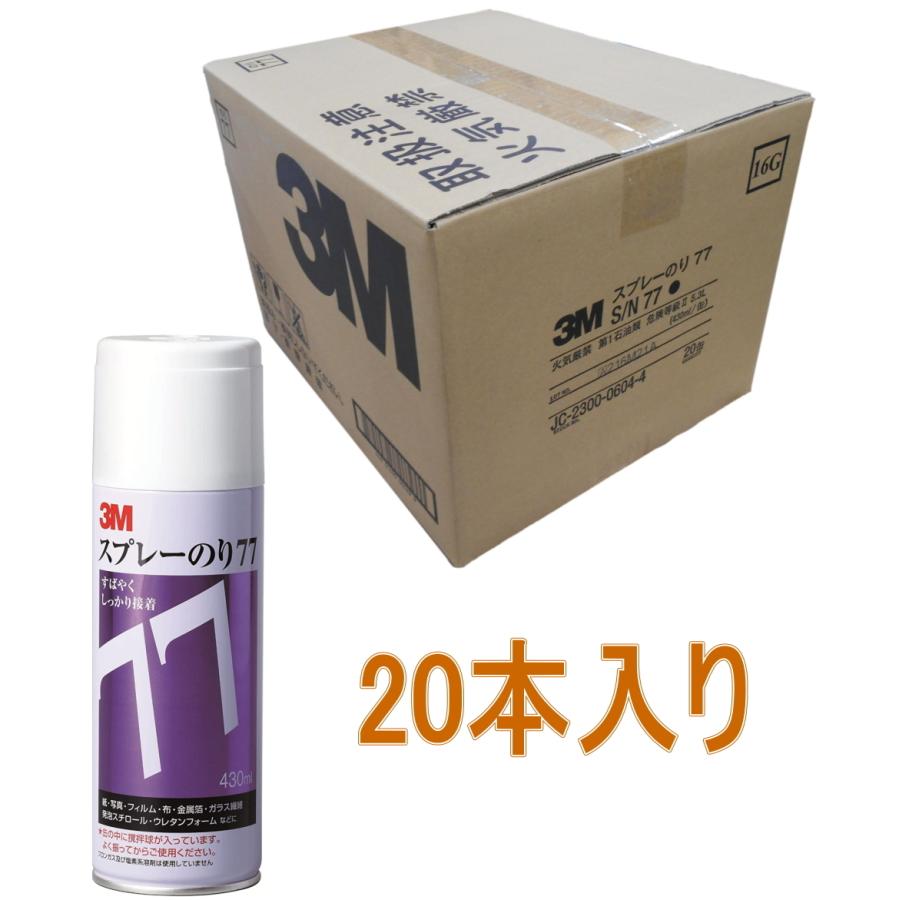 3M（スリーエム） スプレーのり77 430ml S/N 77 ケース20本