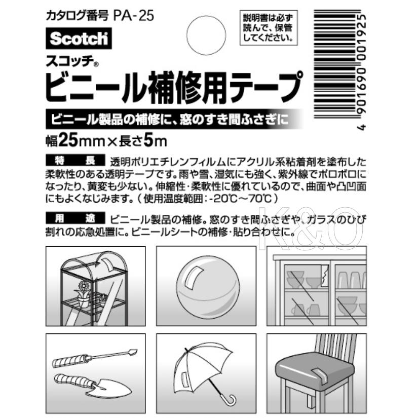 3M（スリーエム）ビニール補修テープ　（ＰＡ−２５）　２５ｍｍ×５ｍ 小袋１０巻入り｜kobakoya｜02