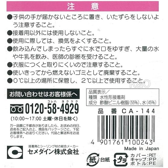 セメダイン 手芸用 50ml CA-144 : 小箱屋 - 通販 - Yahoo!ショッピング
