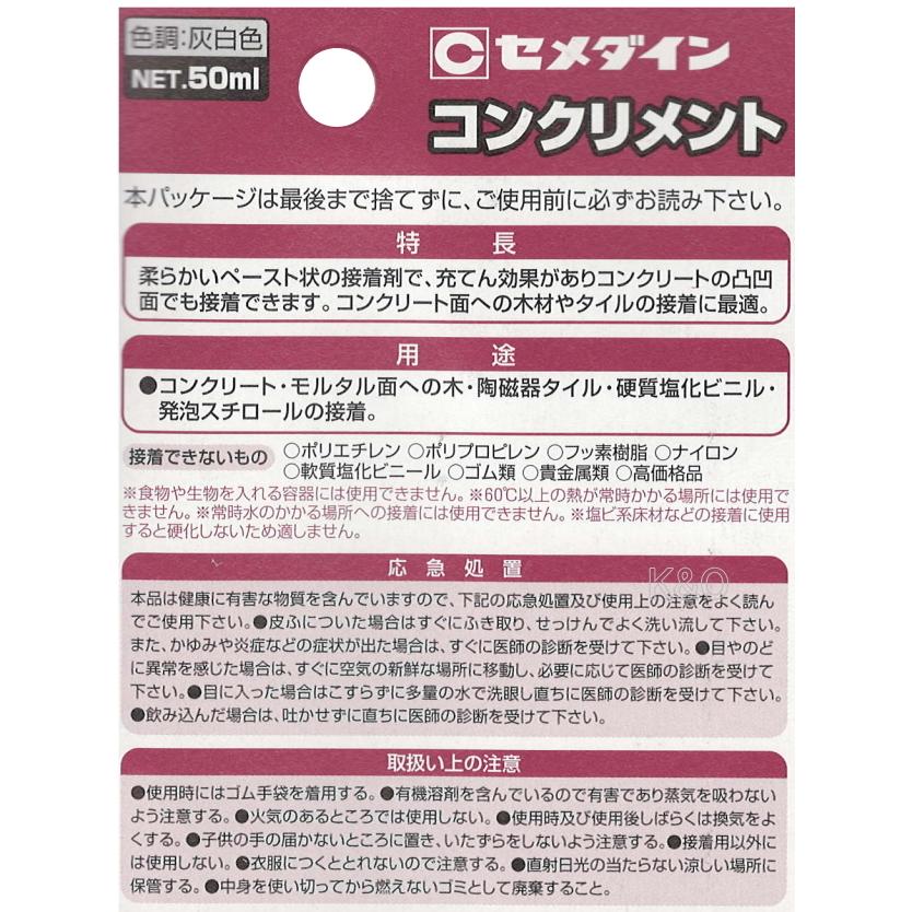 新作モデル セメダイン コンクリメント 50ml Ca 135 小箱5本入り Heartlandgolfpark Com