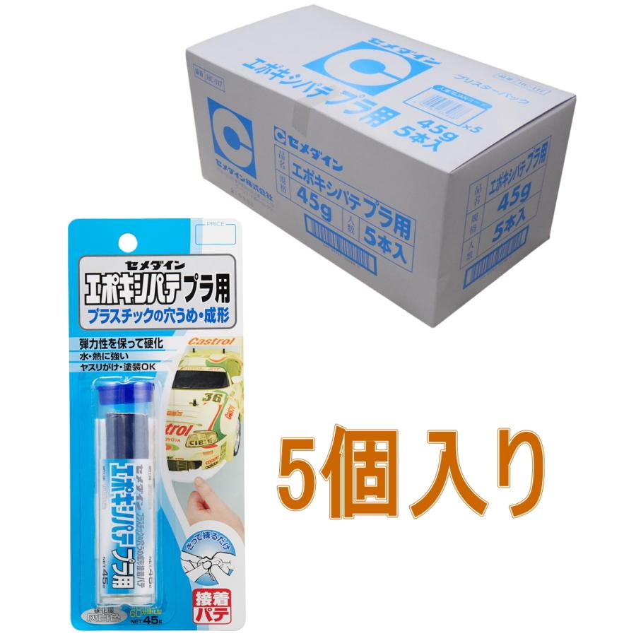 セメダイン エポキシパテ プラ用 45g HC-117 小箱5個入り : 小箱 セメダイン エポキシパテ プラ用 45g HC-117 小箱5個入り : 小箱
