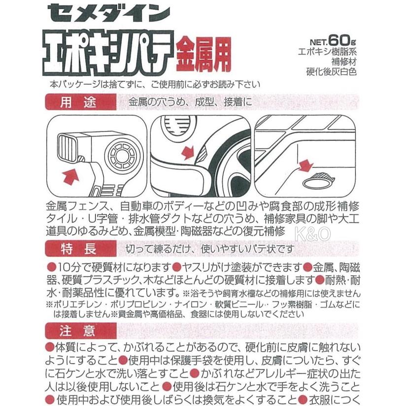 セメダイン エポキシパテ 金属用 60g HC-116 小箱5個入り : 小箱屋