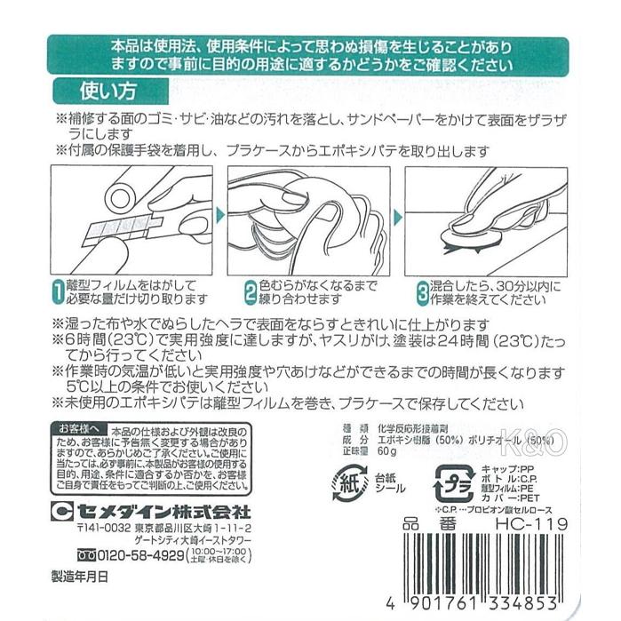 セメダイン エポキシパテ 水中用 60g HC-119 小箱5個入り : 小箱 セメダイン エポキシパテ 水中用 60g HC-119 小箱5個入り : 小箱
